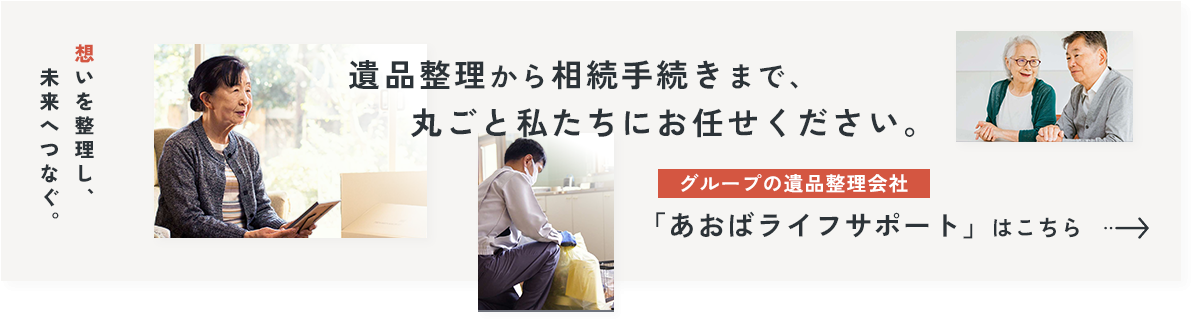 あおばライフサポートバナーpc