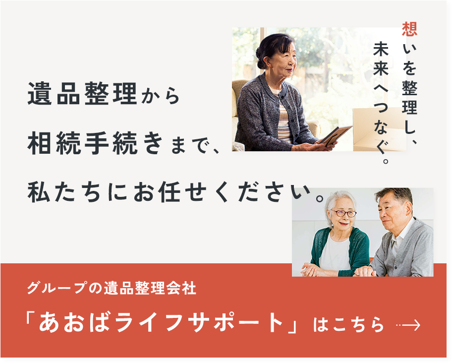 あおばライフサポートバナーsp